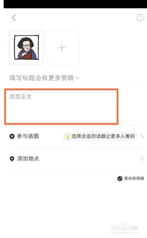 小红书发布技巧怎么设置?发布技巧有哪些?