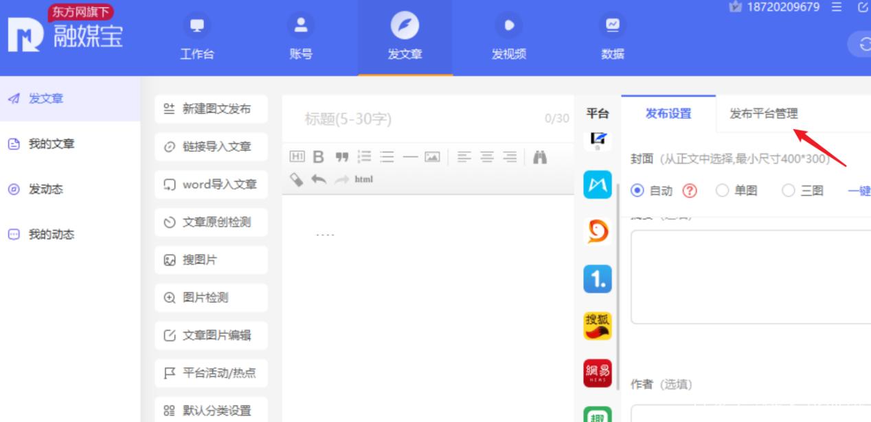 自媒体平台一键发布怎么弄？一键发布有什么好处？