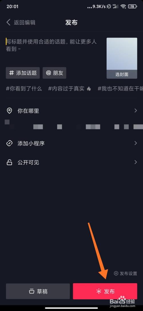 抖音发作品怎么发三个平台?发作品有什么上热门的技巧吗?