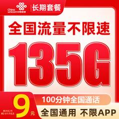 通用流量联通大王卡