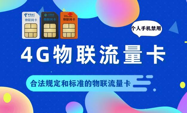 泊头智能设备流量卡