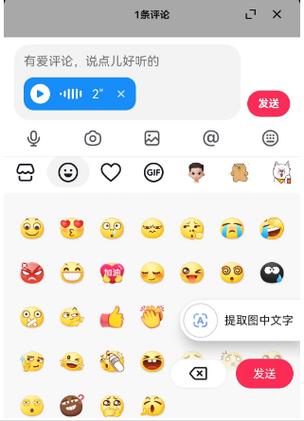 如何在抖音评论中发送带字幕的语音消息？