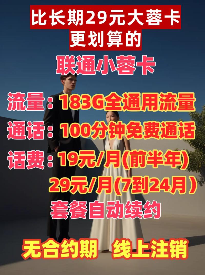 联通流量卡 套餐