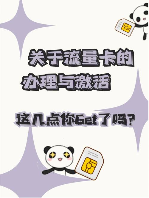 如何自行激活流量卡