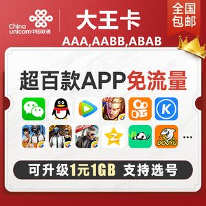 淘宝王卡免流量