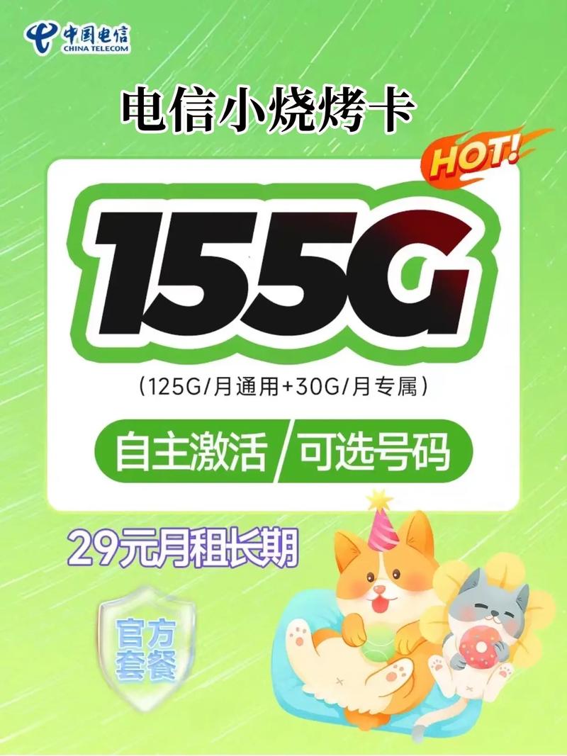 2020电信流量套餐卡