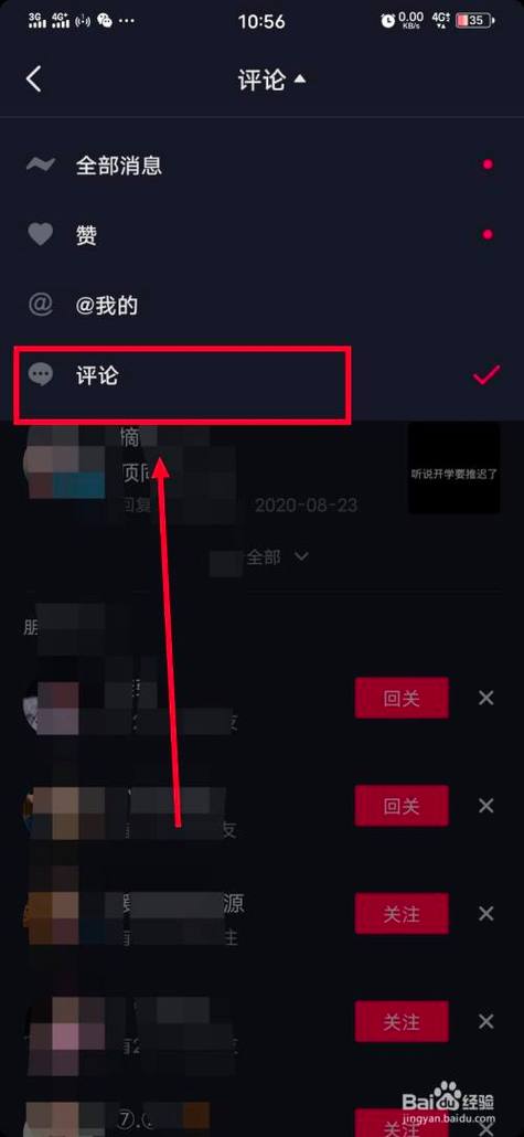 抖音评论权限在哪里？抖音评论了，但是不显示怎么回事？