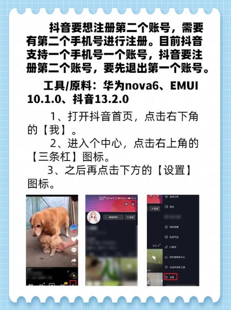 抖音多账号登录怎么弄?同一账号可以在两部手机上登录吗?
