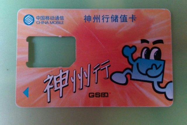 上海神州流量卡