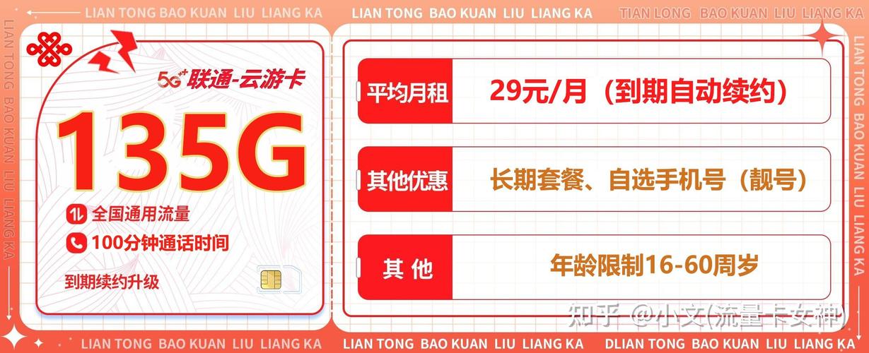 号卡中心流量包