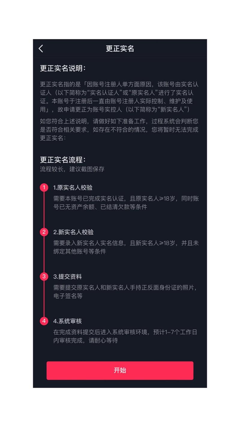 如何在抖音上解除已绑定的实名认证？如果遇到账号被盗用，我该如何应对？
