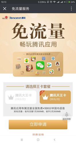 仙桃流量腾讯王卡