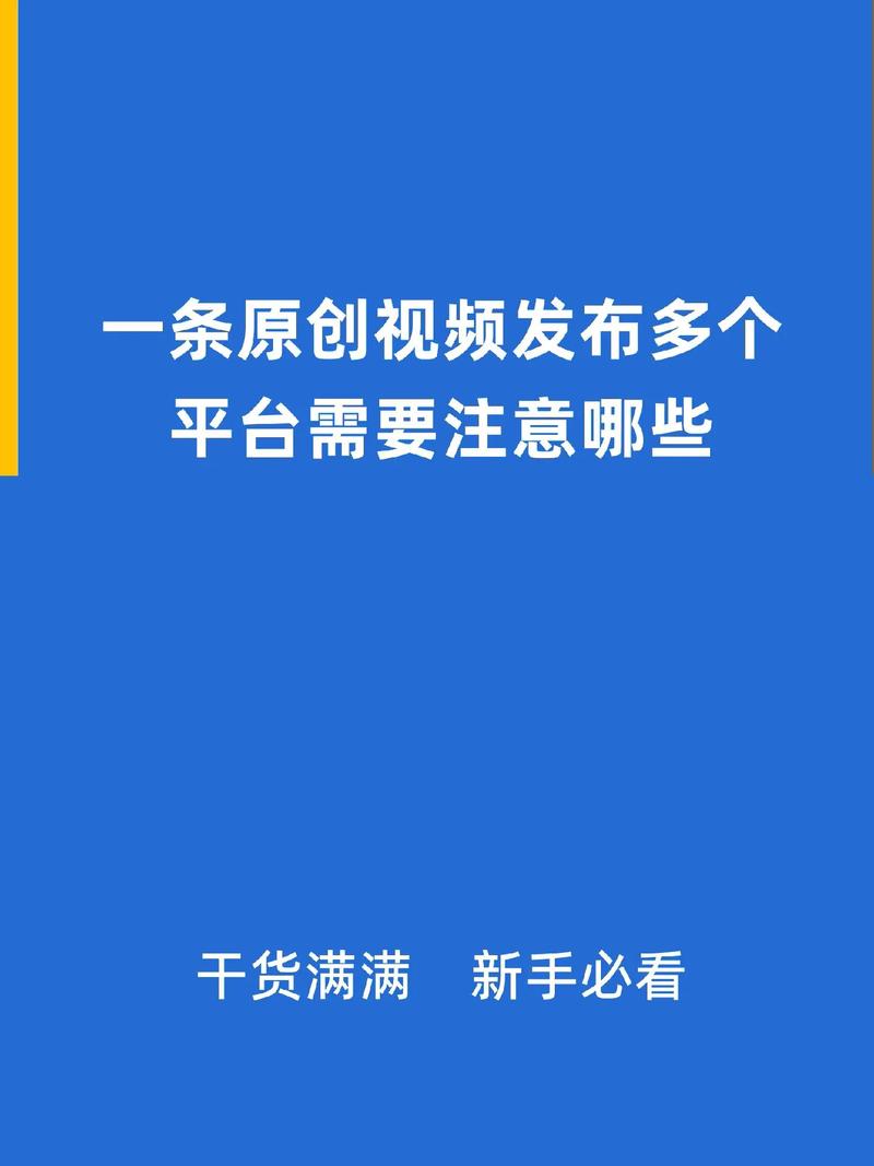 如何在多个平台上一键发布短视频？
