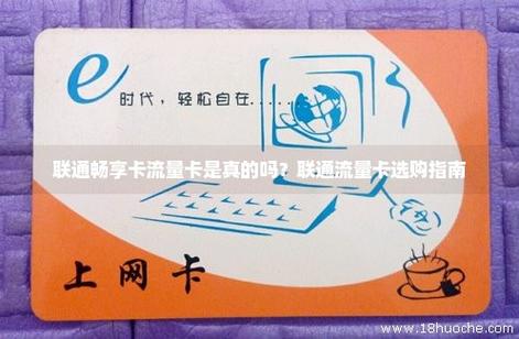 联通畅亨流量卡