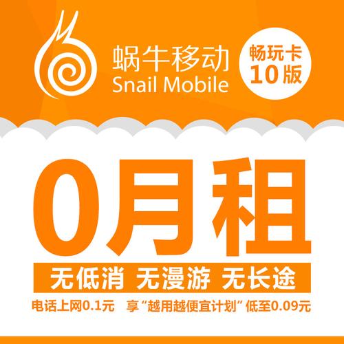 蜗牛流量卡怎么注销