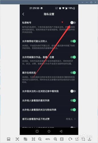 如何在抖音上保护隐私，如何设置评论仅自己可见并禁止他人评论？