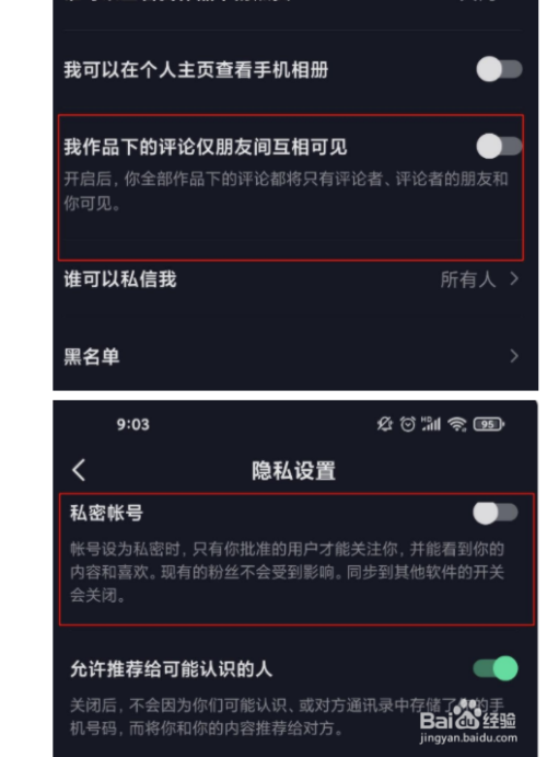 如何在抖音上设置评论隐私保护并将评论设为私密？