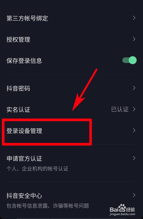如何在抖音上管理多个账号？能否在两台设备上同时使用同一个账户？