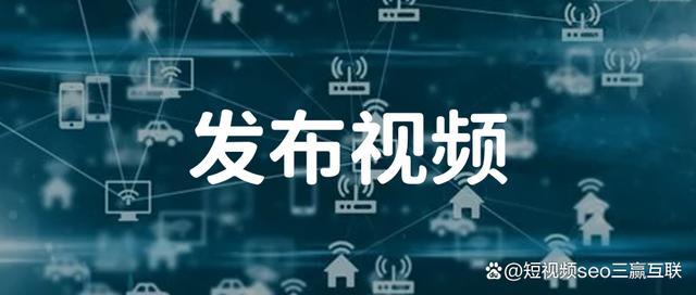 一个视频可以多平台发布吗?有什么发布技巧?