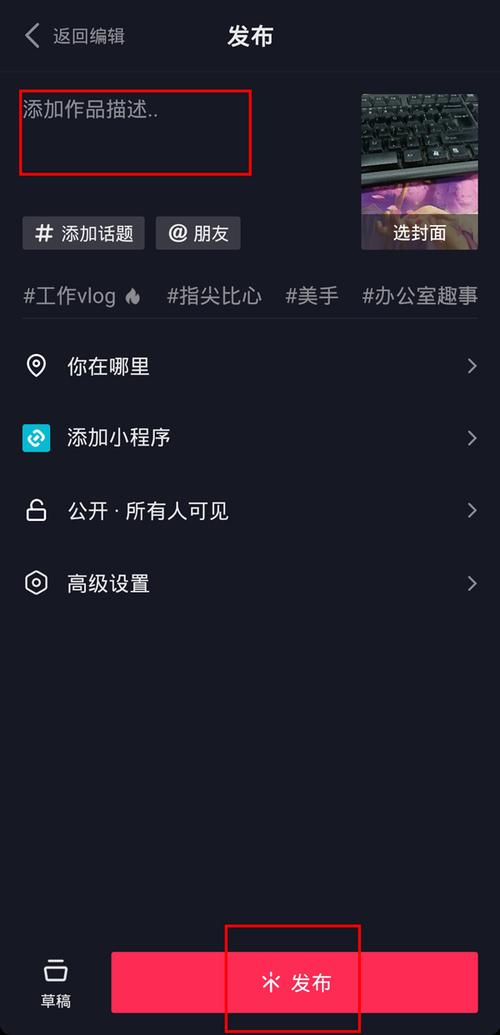 如何在抖音上编辑已发布的视频和更换配乐？