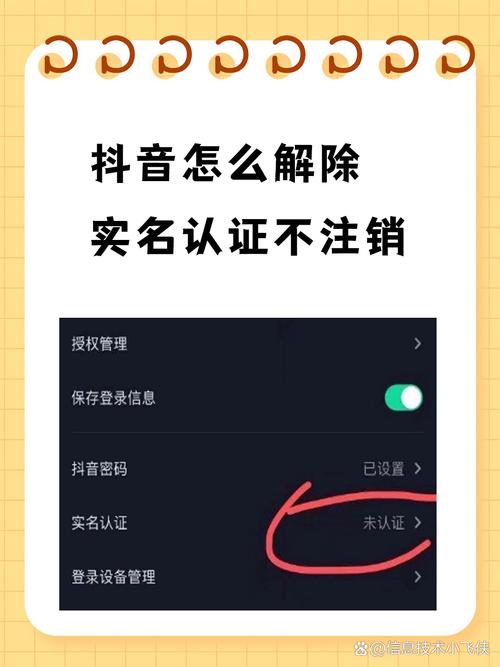 如何在抖音上找到实名认证标记，以及如何进行取消操作？