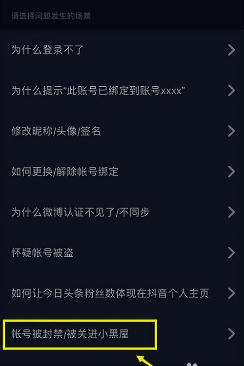 抖音被判多账号开播怎么办?直播封禁和账号封停该怎么申诉?