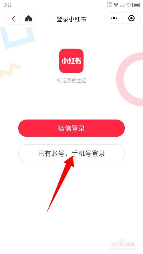 如何在小红书上轻松切换账号并完成迁移流程？