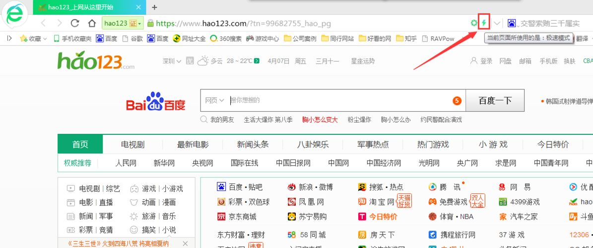 360浏览器兼容模式怎么设置?