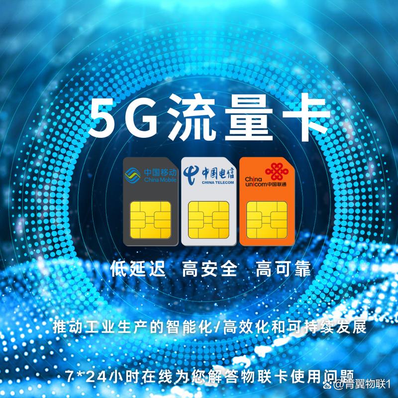 西藏物联网流量卡
