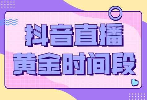 周末抖音视频发布最佳时间是哪个?发几条视频合适?