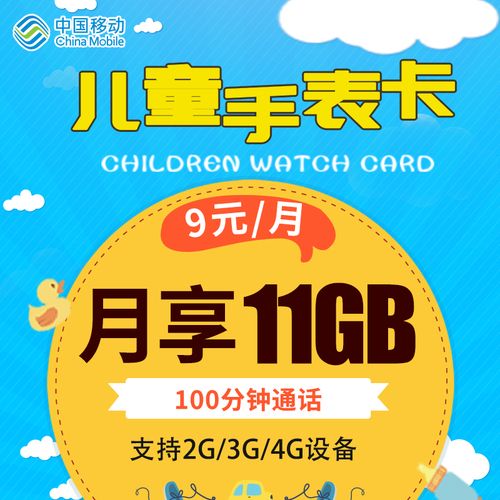 儿童手表买流量卡