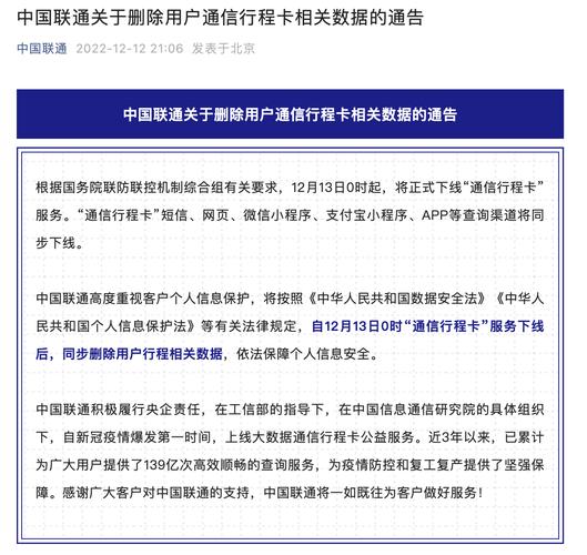 联通行程卡流量