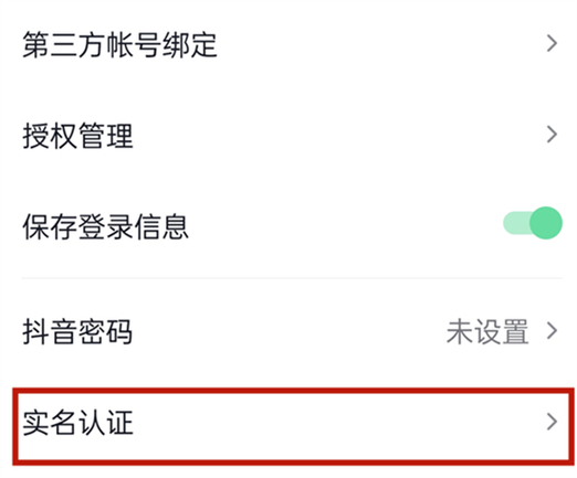 如何高效管理多个抖音账号并完成实名认证？