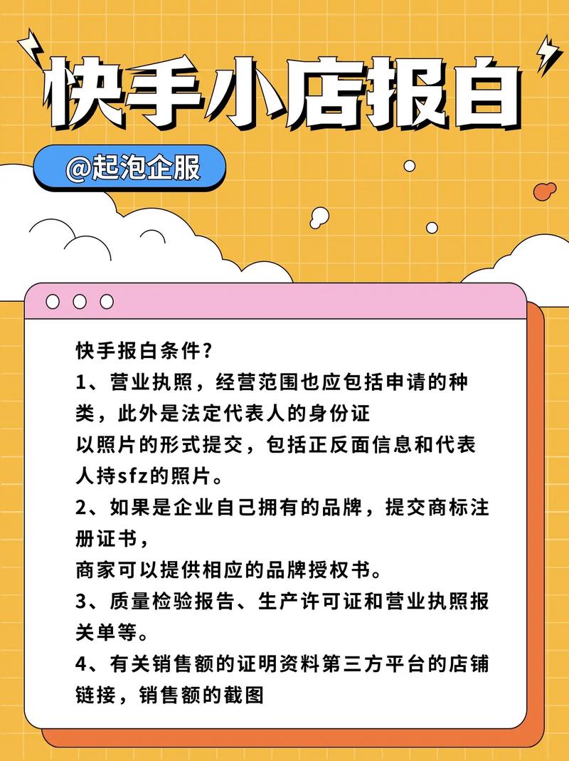 快手小店商品类目有哪些？快手小店入驻条件