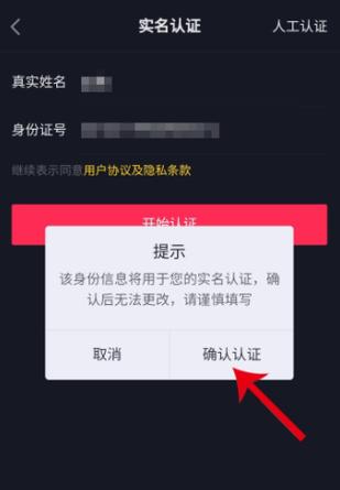 抖音实名验证截图怎么截?名认证后怎么解除?