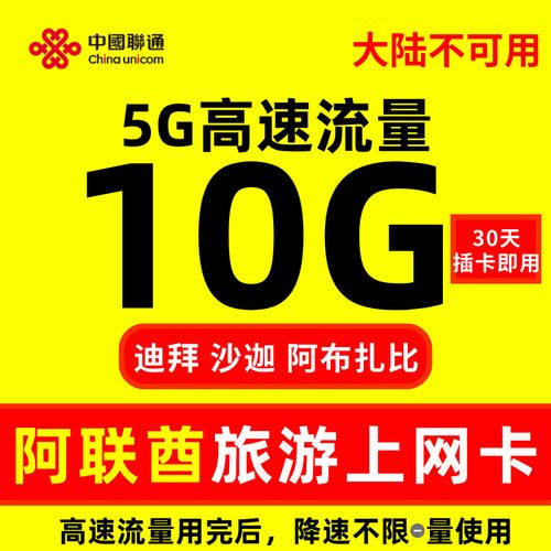 如何在国内购买迪拜的流量卡？