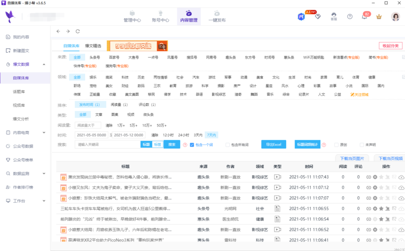 自媒体多账号管理怎么样?做自媒体一般做几个账号?