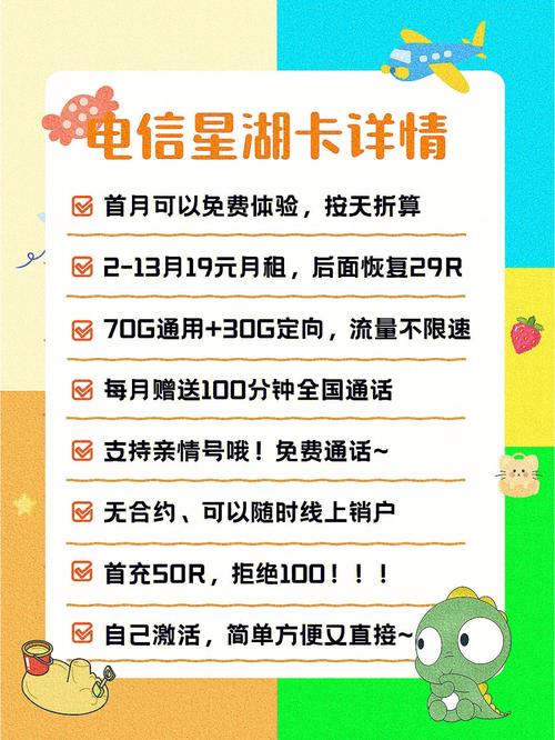 徐州电信通用流量卡