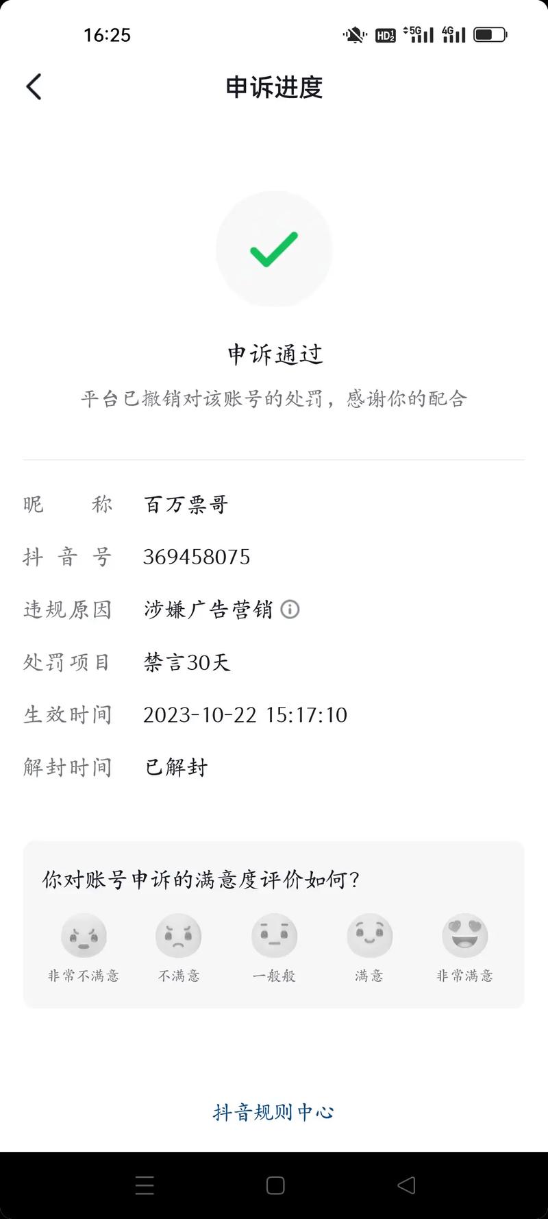 抖音账号遇到问题？教你如何绕过实名制登录和解决账号封禁！