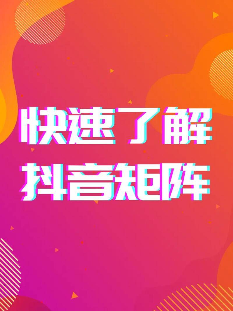 抖音矩阵有什么好处?抖音短视频矩阵有效果吗?
