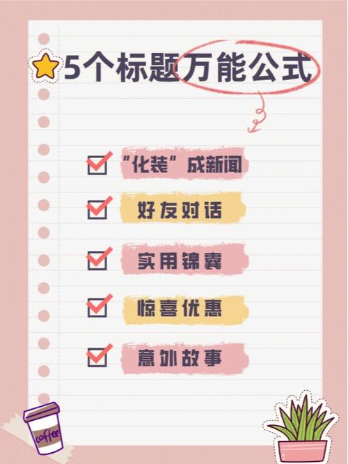 怎样打造自媒体爆文标题?标题怎么吸引人?