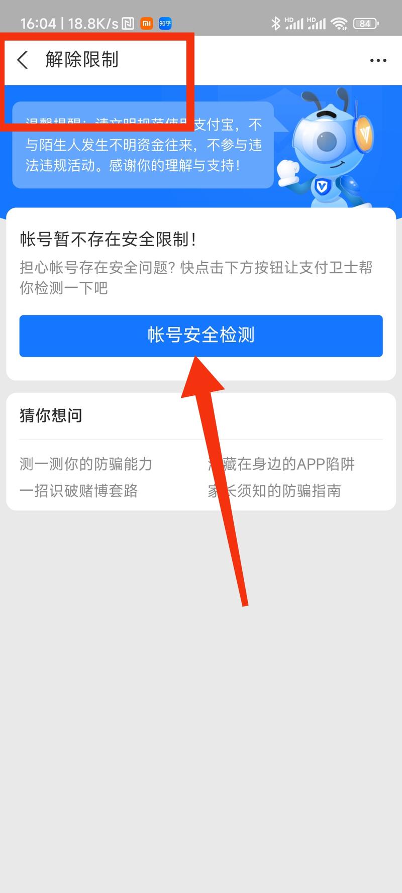 怎么解除流量卡冻结