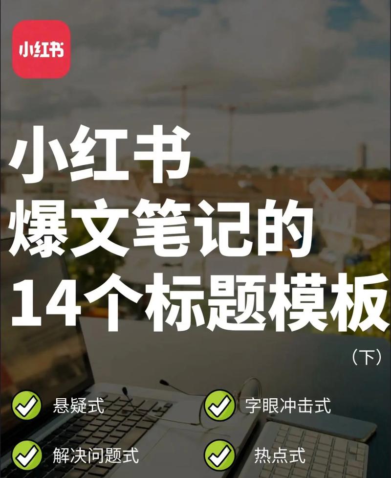 小红书图文如何合集?小红书合集怎么写?