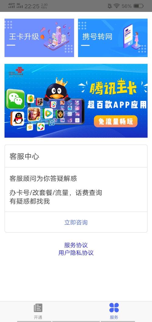 腾讯大王卡手机流量卡