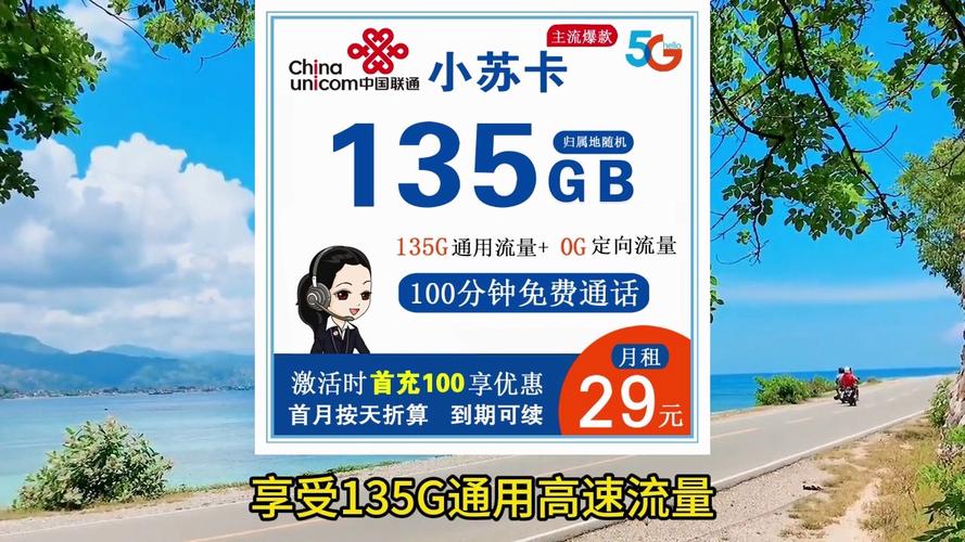 流量卡联通小苏卡