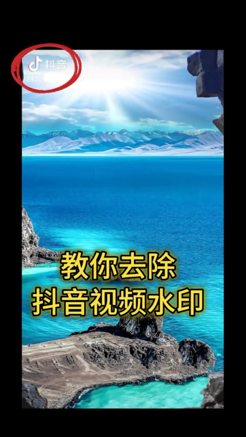 如何从抖音保存的视频中去除水印？必须保留抖音的水印吗？