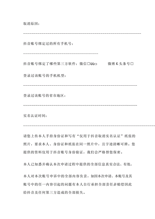 抖音实名认证怎么解除?抖音实名认证解除方法