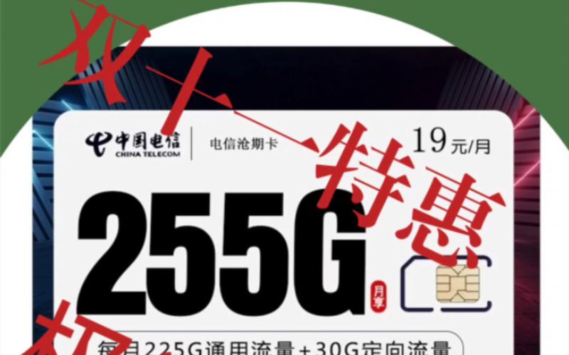 电信流量卡双11