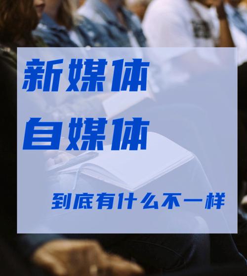 新媒体账号的平台首页是什么?新媒体账号和普通账号有什么区别?