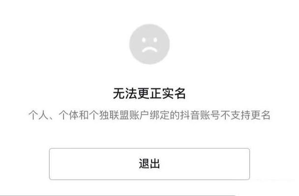 如何在抖音上提前更改已通过的实名认证信息？